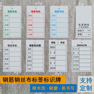 钢筋钢丝布标料牌标签布 旧件标签已打孔 防水耐撕水洗标牌流程标