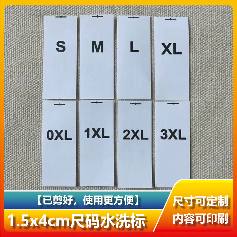 【已剪好】1.5x4cm尺码水洗标 儿童尺码唛尺寸标码数工号标可定制