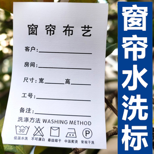 窗帘水洗标定制 布艺布标洗唛标签家纺软装洗水标窗帘洗唛洗涤标