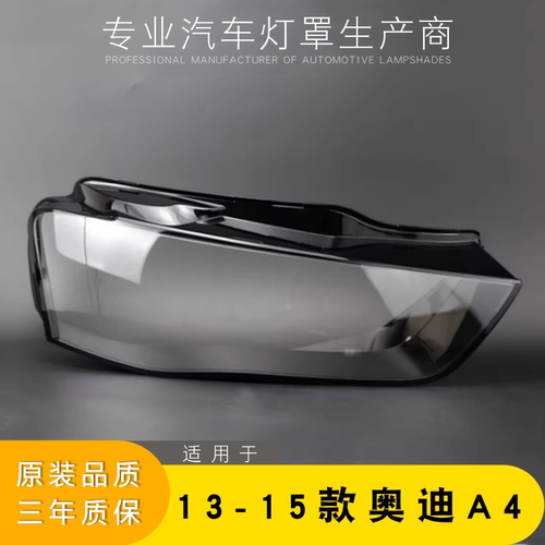 AoWeiQi大灯罩外壳A4特价热卖