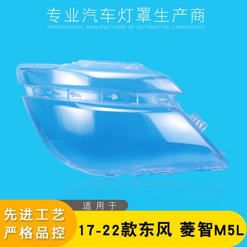 AoWeiQi菱智M5大灯灯罩特价热卖