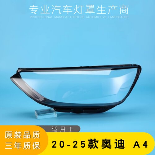 AoWeiQi大灯灯罩特价促销A4L