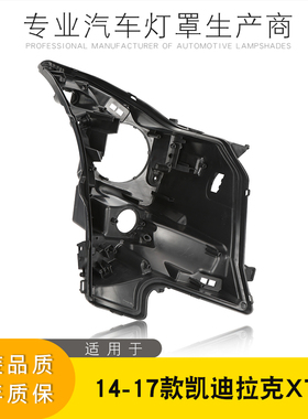 适用13-17款凯迪拉克XTS前大灯后壳老款XTS黑色塑料底壳大灯后座