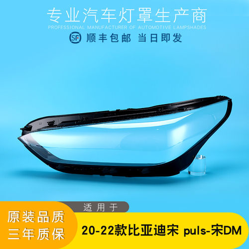 AoWeiQi大灯罩特价促销宋PULS