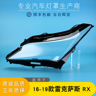 适用于雷克萨斯RX300大灯罩 16-19款凌志RX200大灯壳 面罩 底座