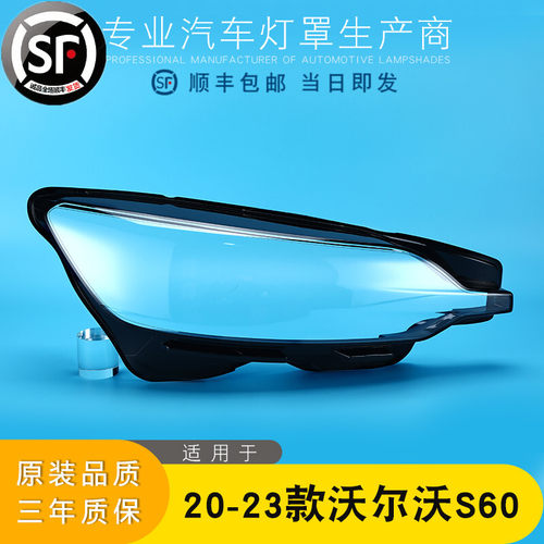 沃尔沃S60大灯灯罩特价促销