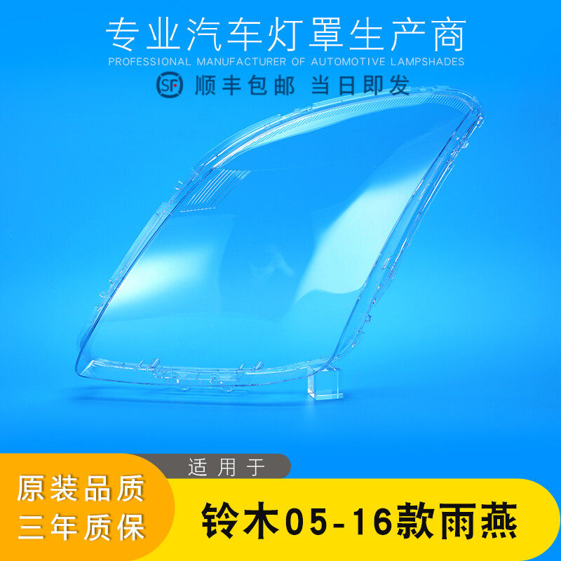 适用于铃木雨燕大灯灯罩 05-16款雨燕前大灯罩 大灯壳 大灯面罩,汽车零部件/养护/美容/维保,汽车灯罩,淘宝优惠券,粉丝福利购,淘宝优惠卷
