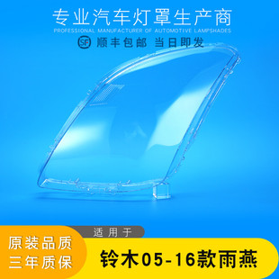 适用于铃木雨燕大灯灯罩 05-16款雨燕前大灯罩 大灯壳 大灯面罩