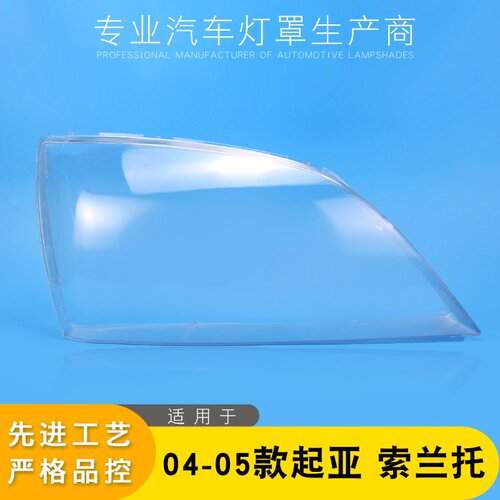 AoWeiQi索兰托大灯罩特价热卖