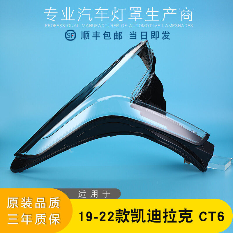 AoWeiQi大灯罩特价促销CT6