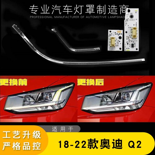 适用于18-22款奥迪Q2大灯光导条 天使眼 光圈 光导管光圈日行灯