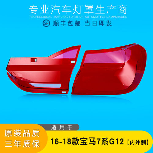AoWeiQi尾灯罩特价促销宝马7系
