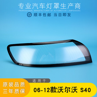 S40L灯壳 适用于沃尔沃S40大灯罩 S40前大灯透明灯罩 12款 面罩