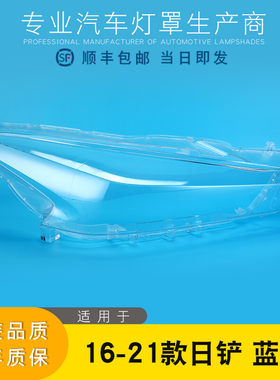 AoWeiQi大灯灯罩特价促销蓝鸟