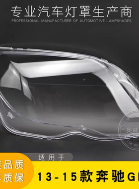 适用奔驰glk灯罩灯壳特价