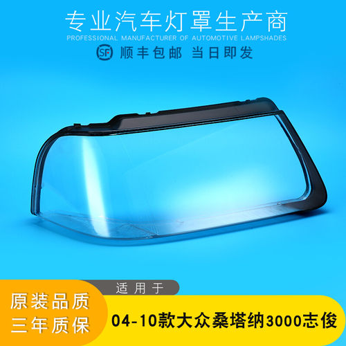 志俊3000大灯灯罩特价促销
