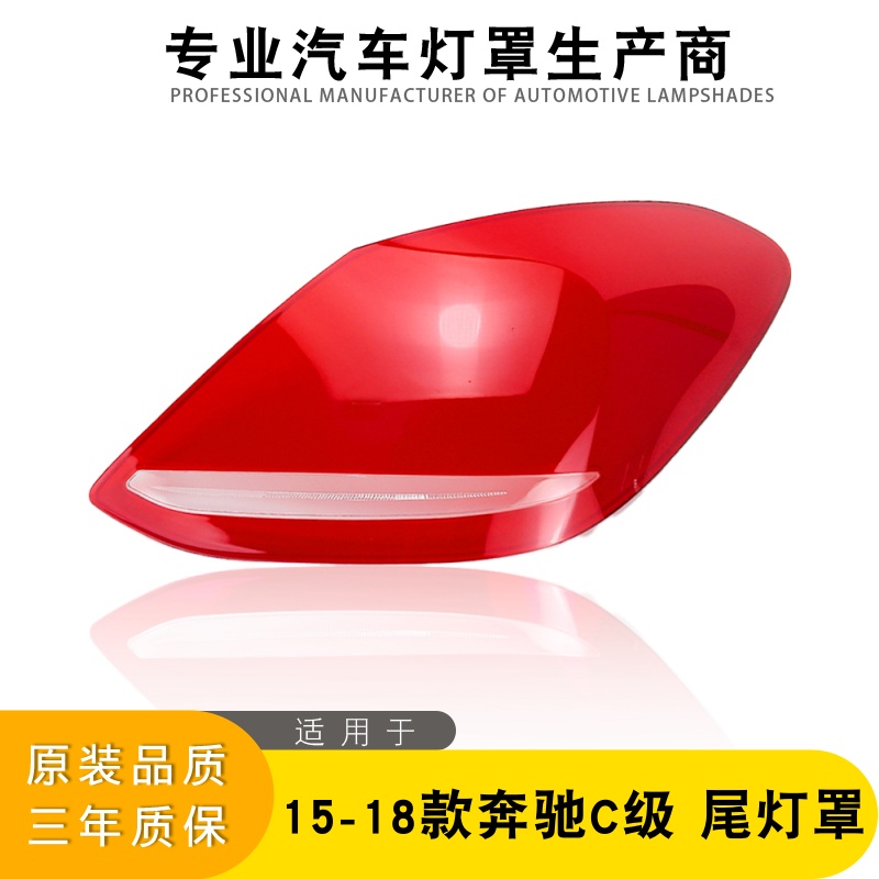 AoWeiQiC级W205尾灯罩特价促销