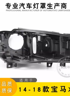适用于宝马X6大灯后壳14-18款宝马X5大灯后壳F15大灯黑色底壳后壳