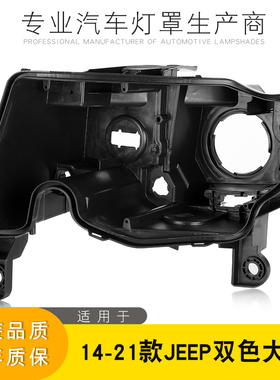 适用JEEP大切诺基大灯后壳 14-21款WK2大切诺基大灯底座黑色灯壳