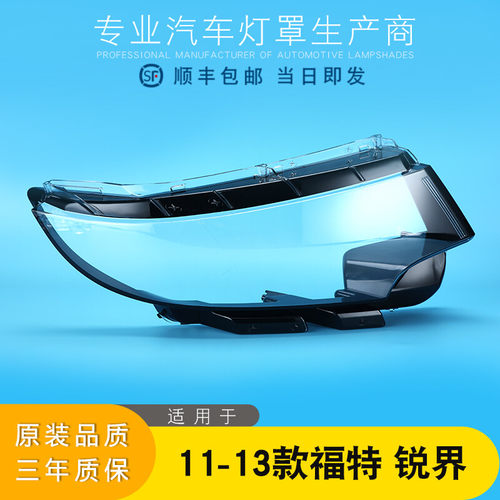 AoWeiQi大灯灯罩特价促销锐界