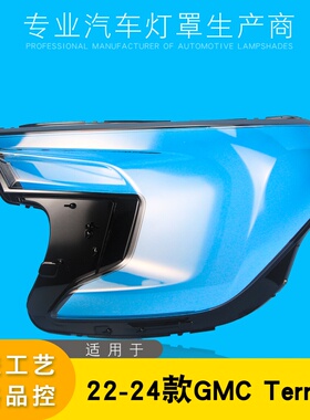 适用22-24款GMC Terrain大灯罩通用GMCTerrain大灯罩GMCTerrain罩