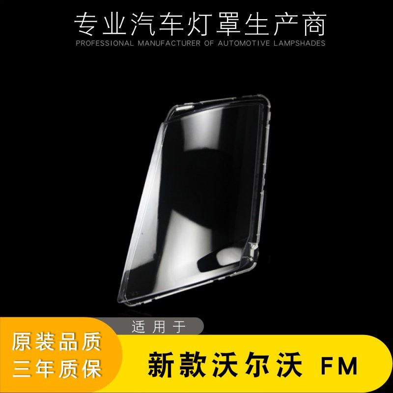 AoWeiQi大灯灯罩特价热卖