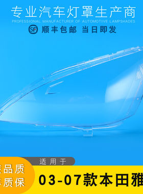 本田雅阁大灯罩特价促销