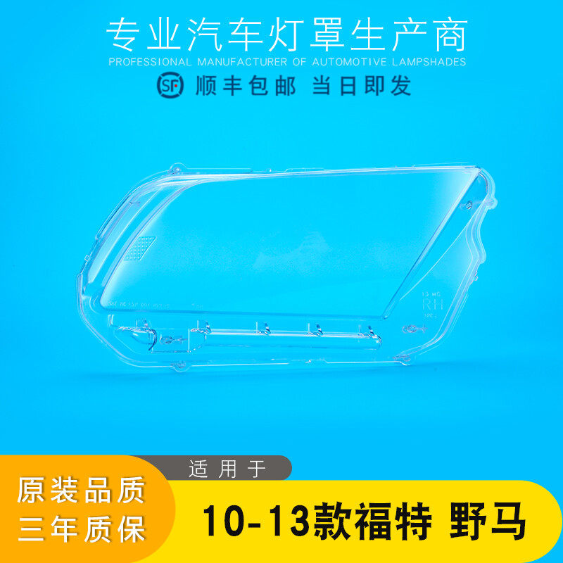 aoweiqi大灯灯罩促销热卖