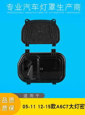 适用于奥迪A6L 06-11款奥迪C6前大灯后盖12-15款奥迪C7后盖防水盖