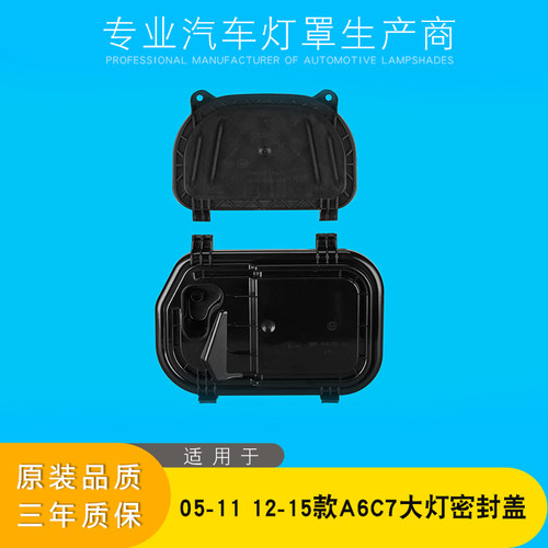 AoWeiQi大灯底座后盖特价促销