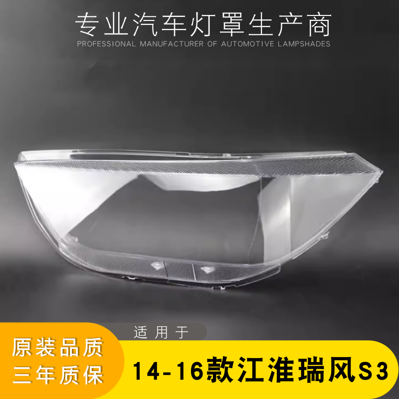 瑞风S3大灯壳AoWeiQi促销