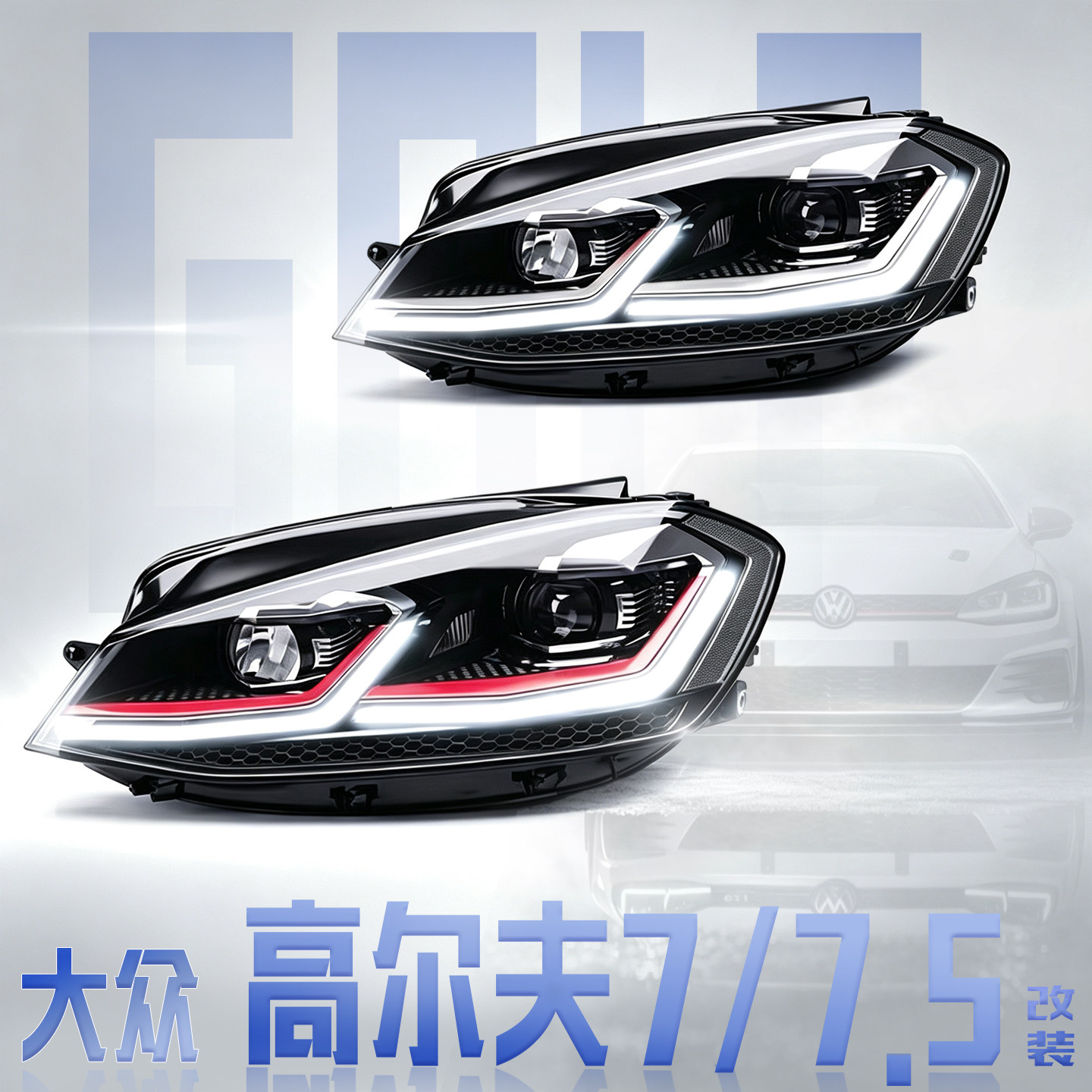 适用高尔夫7/7.5改装大灯总成卤素改全LED双L大灯总成流水转向灯