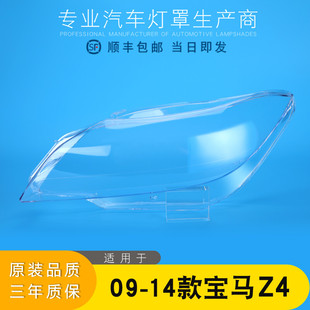 大灯壳 适用于09 大灯面壳 F89大灯灯罩 18款 宝马Z4前大灯罩