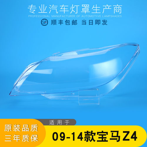 AoweiqiZ4前大灯罩促销