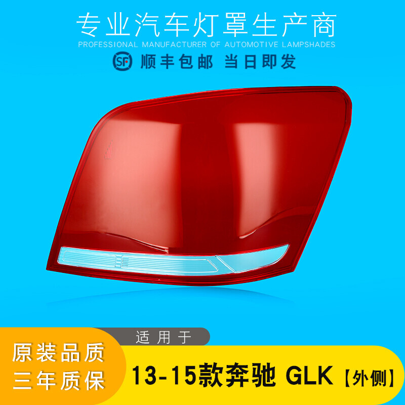 适用于奔驰GLK后尾灯灯罩1314 15年款奔驰GLK200 260 300后尾灯壳
