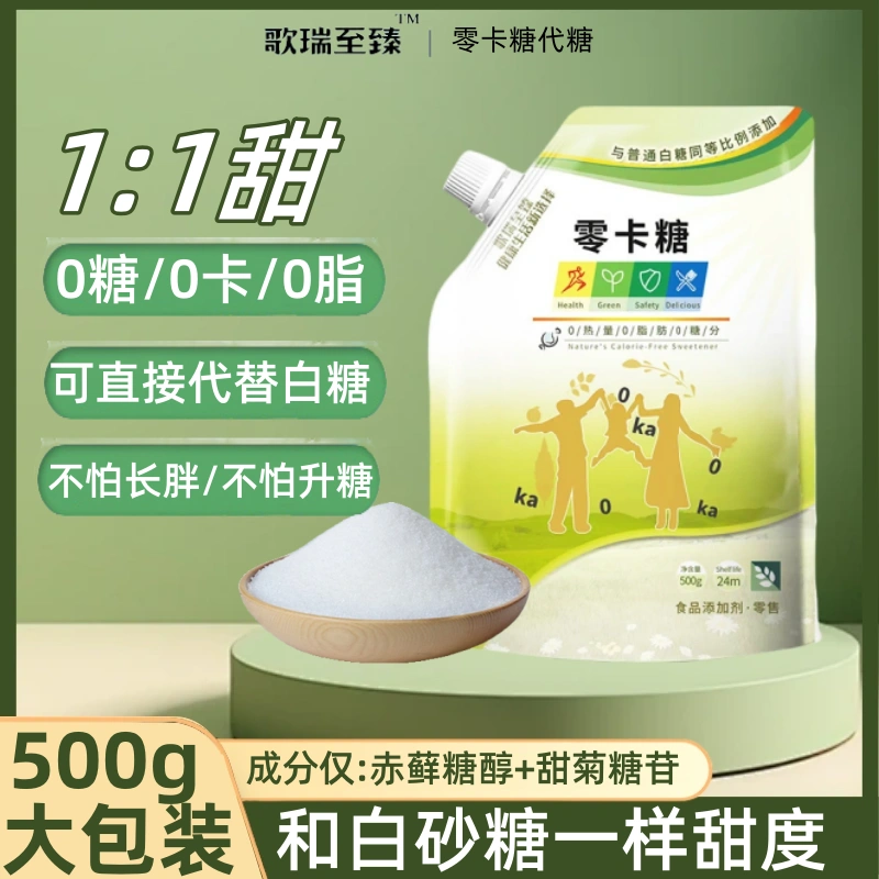 【甜度1:1】零卡糖天然代糖赤藓糖醇甜菊糖0卡无糖烘焙替代木糖醇