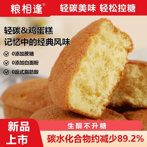 低碳水生酮无蔗糖鸡蛋糕代餐