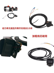 电动三轮车液压自卸升降开关电动车改装升降自卸开关上升下降开关