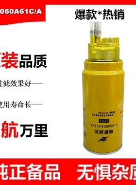 适配解放J6P货车柴滤改装JH6柴滤芯1105060A61C/A油水分离器半挂