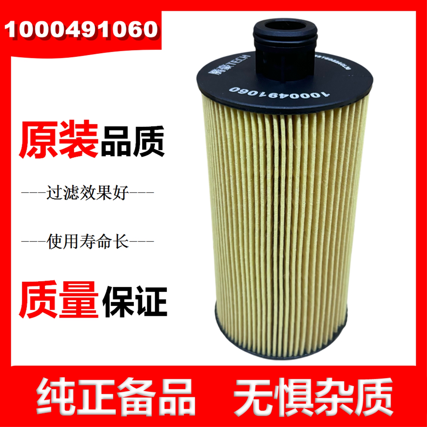 1000491060解放J6F豪沃潍柴机滤