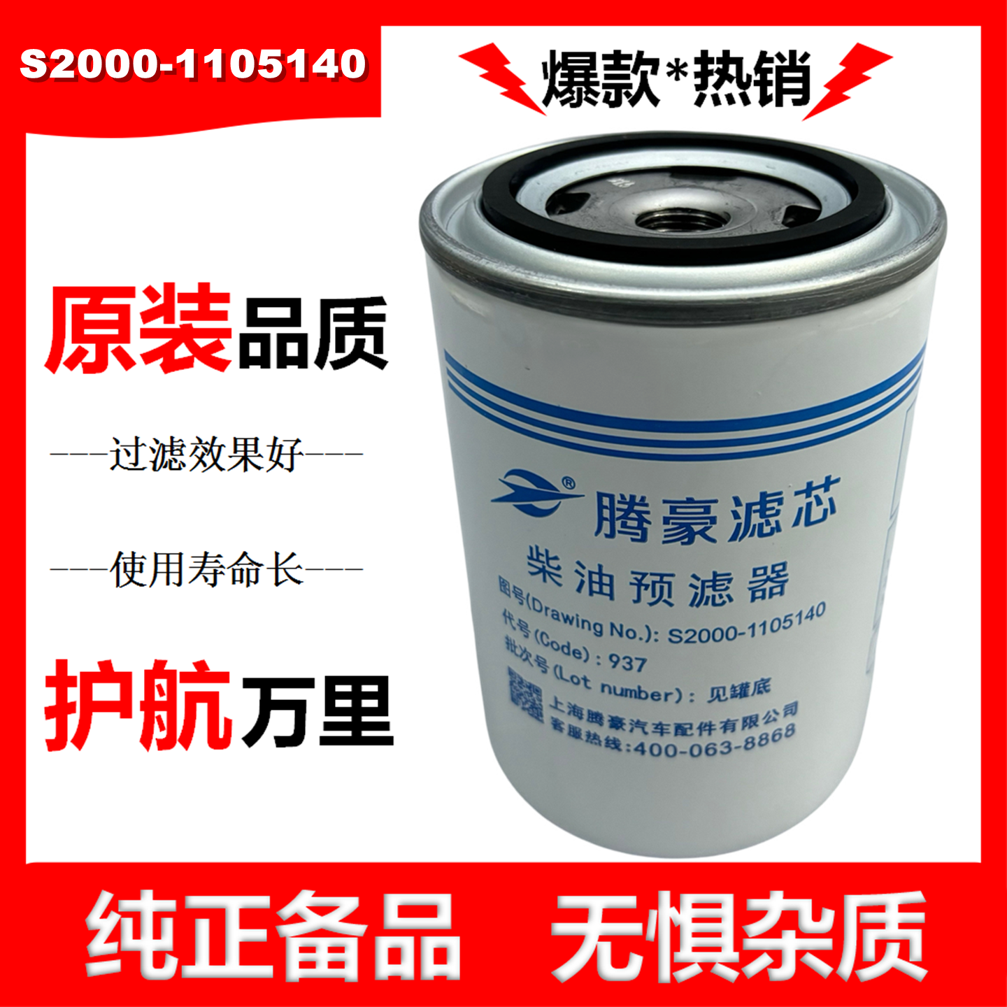 S2000-1105140柴油滤芯A50000-1105140柴油滤清器S6000-1105140格