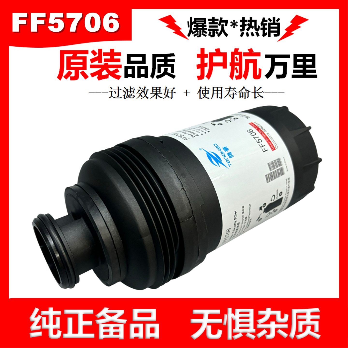 FF5706柴油滤芯适配福田欧马可康明斯3.8奥铃5262311柴油滤清器