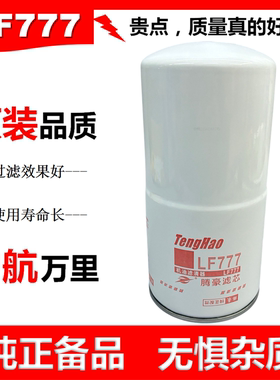 LF777机油滤芯3889311适配重庆康明斯发电机组3313283机油滤清器