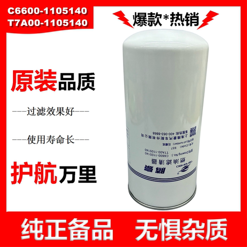 T7A00-1105140柴油滤芯C6600-1105140柴油滤清器玉YC6C发电机船舶