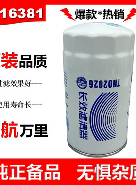 LF16381机油滤清器5523451机油滤芯适配东风天锦KR天龙KL机滤VR