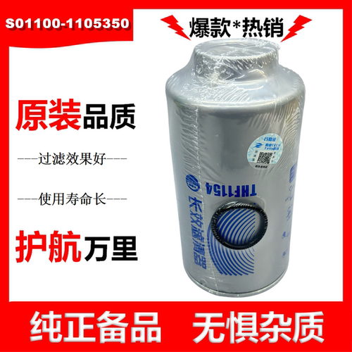 S01100-1105350油水分离器YM4100-1105140柴滤3001701柴油滤芯格