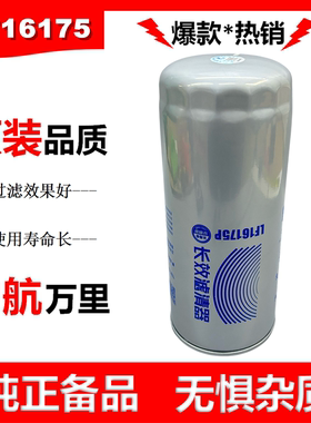 LF16175机油滤清器D5000681013适配东风天龙雷诺机油滤芯机油格