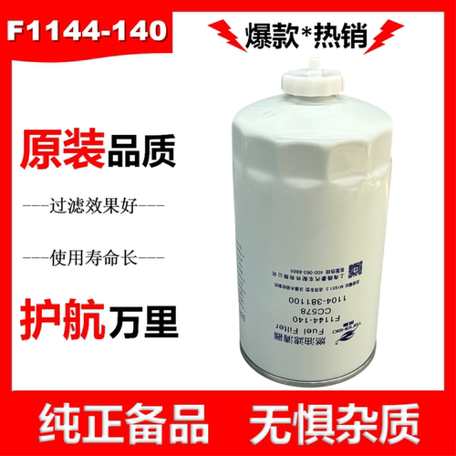 F1144-140柴油滤清器cc578适配沃德水稻收割机1104-381100柴滤芯