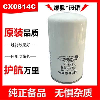 CX0814C滤芯上柴油滤芯1000432909柴油水分离器D6114工程车滤芯