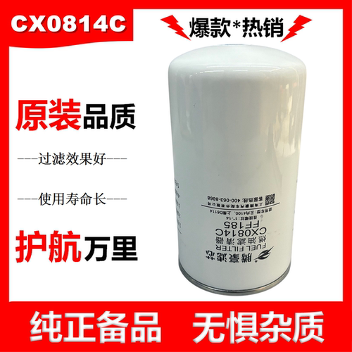 CX0814C滤芯上柴油滤芯1000432909柴油水分离器D6114工程车滤芯